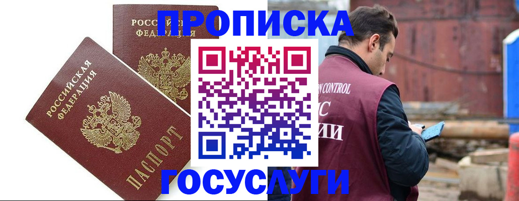 купить прописку в Ряжске